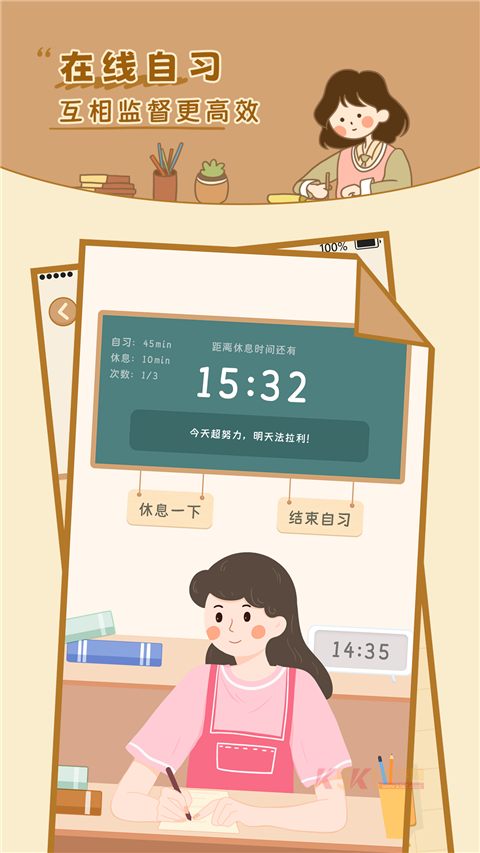 自律自习室app