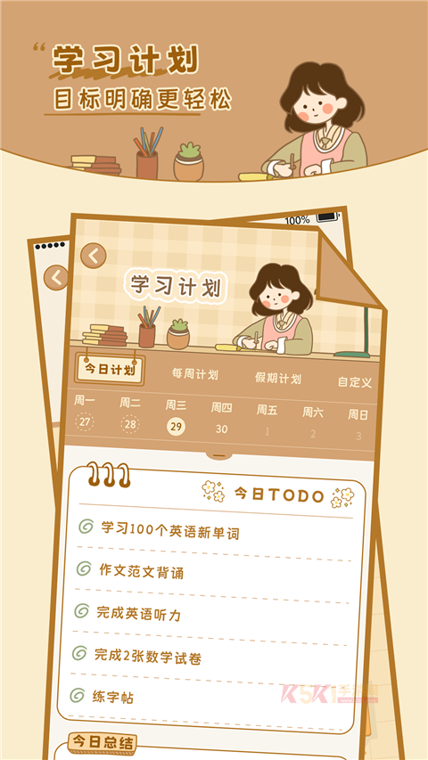 自律自习室app