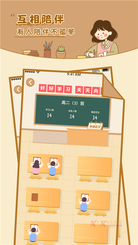 自律自习室app