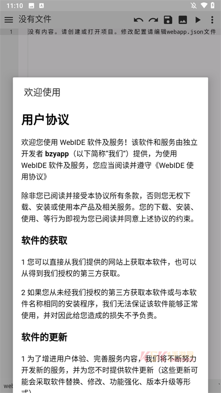 WebIDE编辑器app
