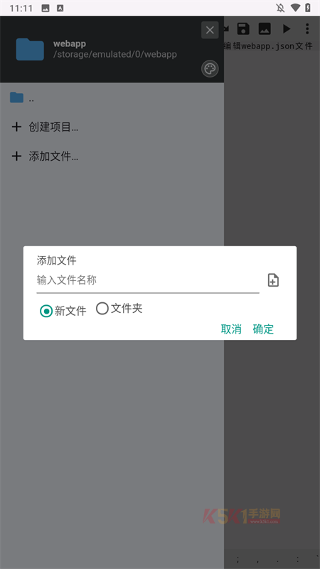 WebIDE编辑器app