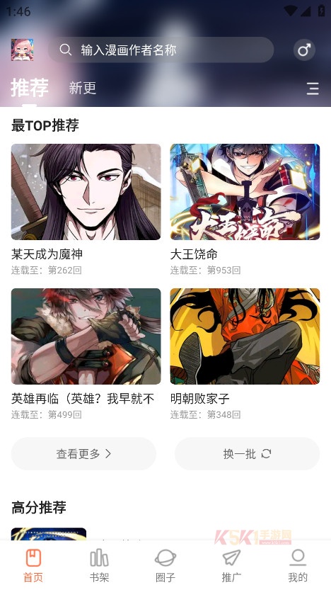 漫天空漫画app官方版