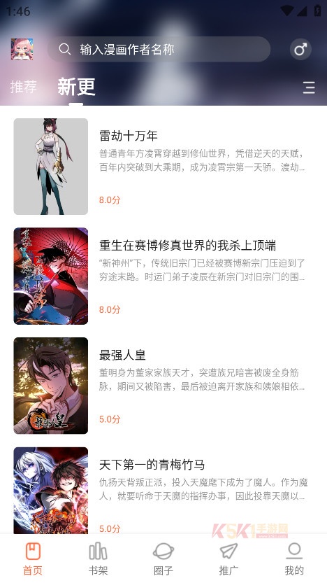 漫天空漫画app官方版