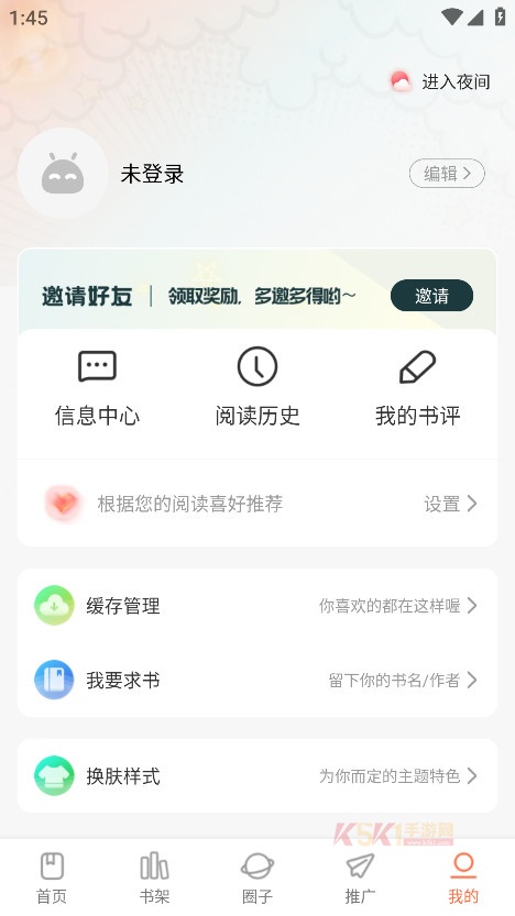漫天空漫画app官方版
