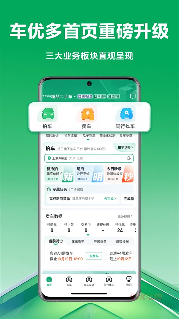 车优多app