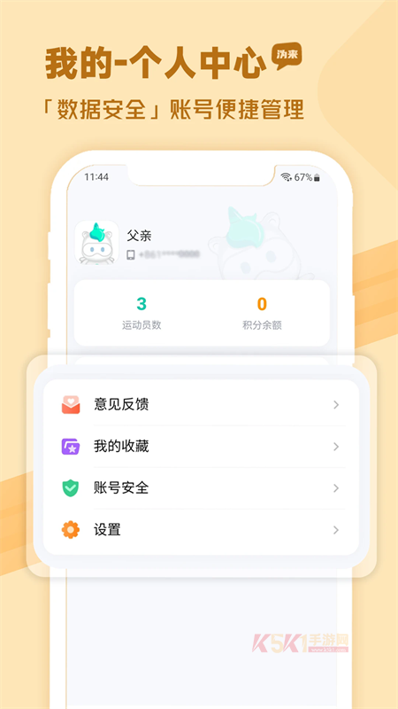 沩来悦享运动app官方版