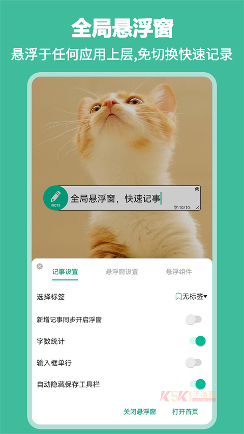 iNote悬浮记事本app