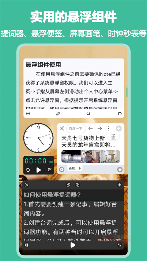iNote悬浮记事本app