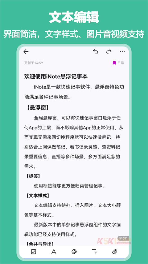 iNote悬浮记事本app