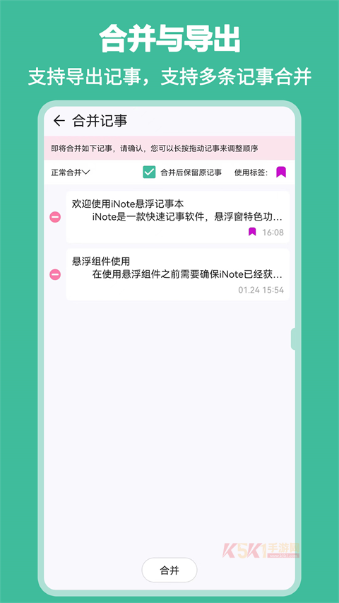 iNote悬浮记事本app