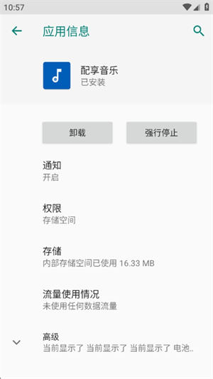 配享音乐