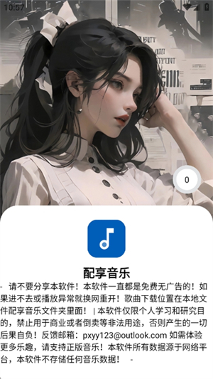 配享音乐