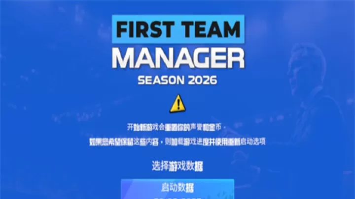 足球俱乐部经理2026破解版_https://www.k5k1.com_模拟经营_第2张