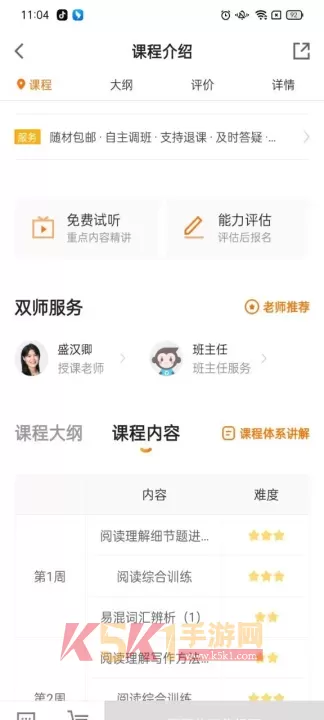 猿辅导_https://www.k5k1.com_系统工具_第3张