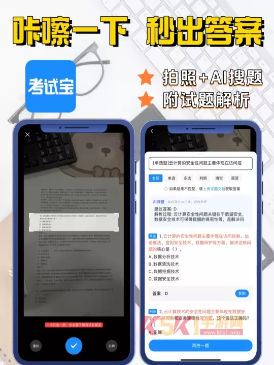 考试宝_https://www.k5k1.com_系统工具_第3张