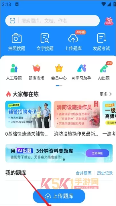考试宝_https://www.k5k1.com_系统工具_第6张