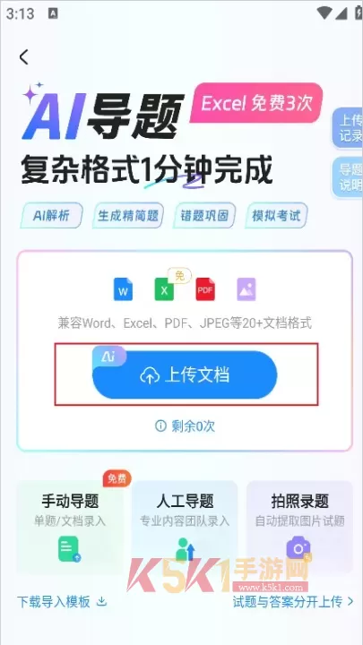 考试宝_https://www.k5k1.com_系统工具_第7张