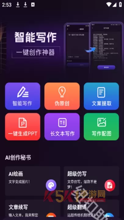 AI智能秘书_https://www.k5k1.com_系统工具_第2张