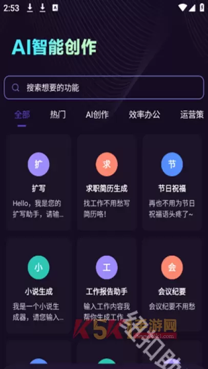 AI智能秘书_https://www.k5k1.com_系统工具_第5张