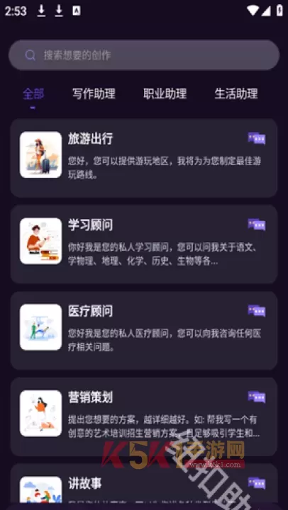 AI智能秘书_https://www.k5k1.com_系统工具_第6张
