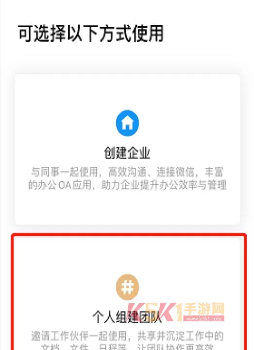 WeCom_https://www.k5k1.com_通讯社交_第3张