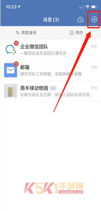WeCom_https://www.k5k1.com_通讯社交_第6张