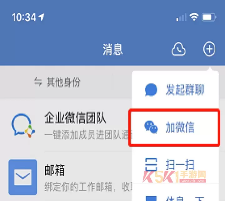 WeCom_https://www.k5k1.com_通讯社交_第7张