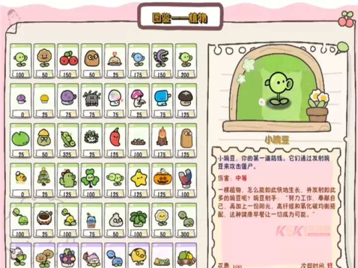 pvz幼儿园版_https://www.k5k1.com_休闲益智_第1张