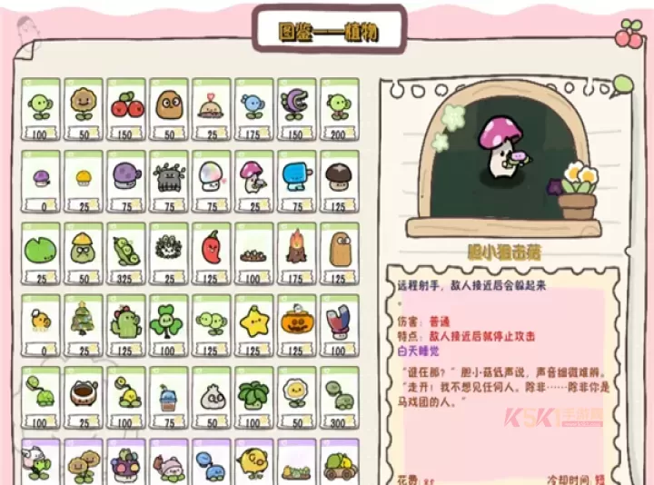 pvz幼儿园版_https://www.k5k1.com_休闲益智_第3张
