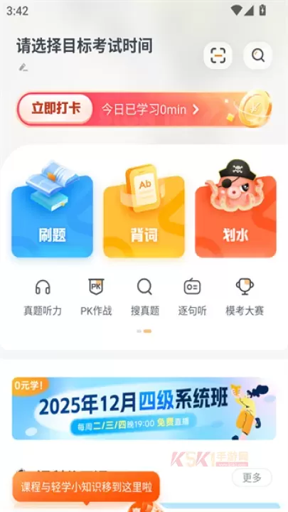 粉笔四六级app_https://www.k5k1.com_系统工具_第2张