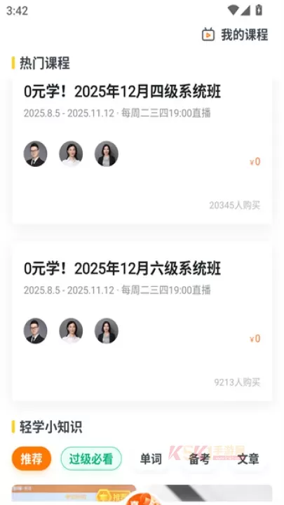 粉笔四六级app_https://www.k5k1.com_系统工具_第3张