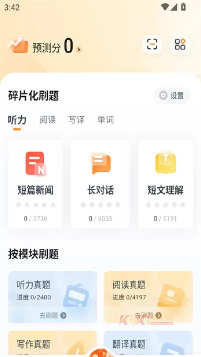 粉笔四六级app_https://www.k5k1.com_系统工具_第5张