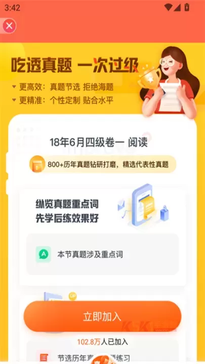 粉笔四六级app_https://www.k5k1.com_系统工具_第4张