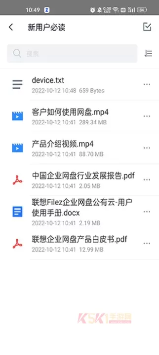 联想Filez手机app_https://www.k5k1.com_系统工具_第2张