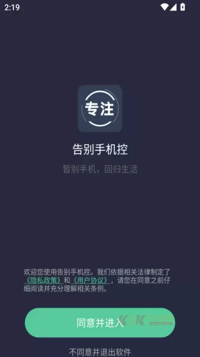 告别手机控app官方版_https://www.k5k1.com_生活服务_第1张
