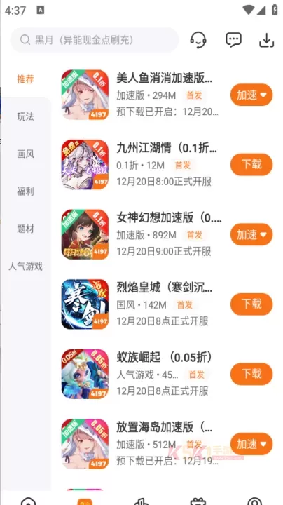 4197手游_https://www.k5k1.com_系统工具_第3张