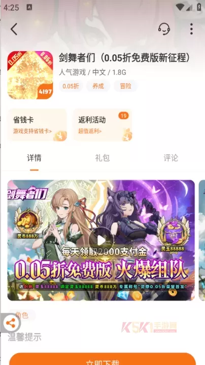 4197手游_https://www.k5k1.com_系统工具_第5张
