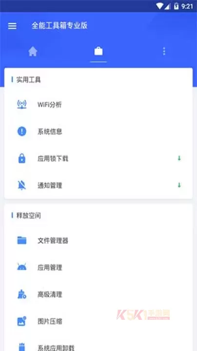 全能工具箱_https://www.k5k1.com_系统工具_第4张