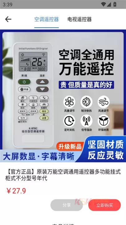 电视遥控器王app_https://www.k5k1.com_系统工具_第2张