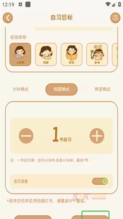 自律自习室app_https://www.k5k1.com_生活服务_第6张