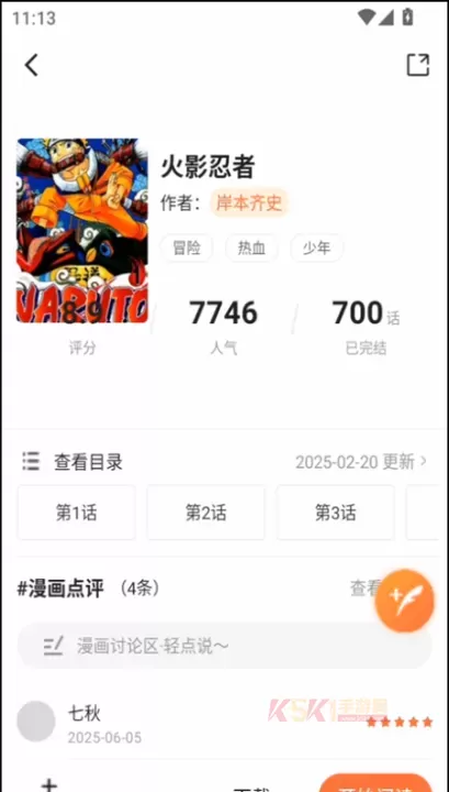 漫天空漫画app官方版_https://www.k5k1.com_新闻阅读_第4张