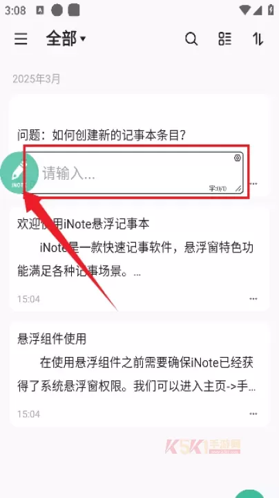 iNote悬浮记事本app_https://www.k5k1.com_系统工具_第5张
