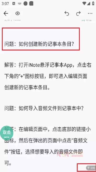 iNote悬浮记事本app_https://www.k5k1.com_系统工具_第4张