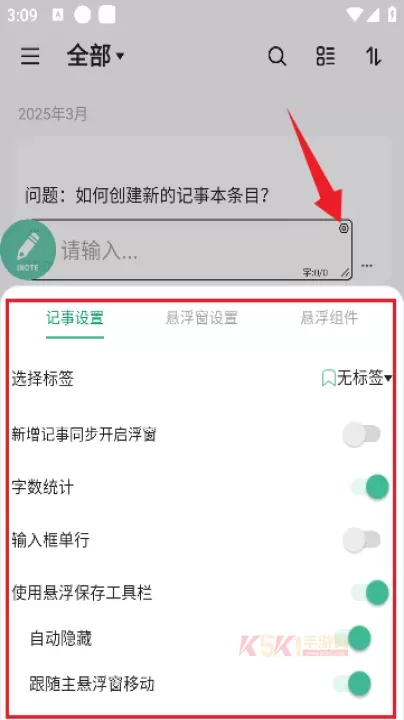 iNote悬浮记事本app_https://www.k5k1.com_系统工具_第6张