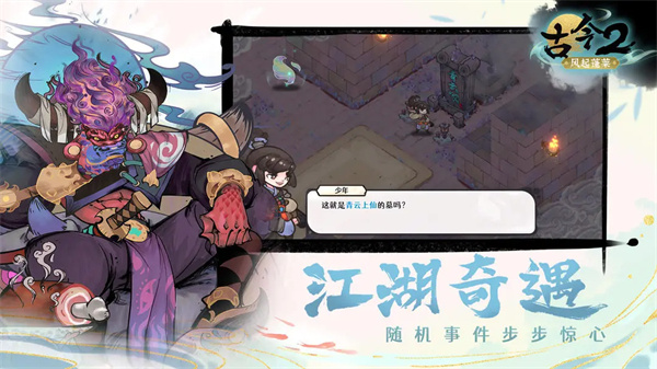 古今2风起蓬莱测试服