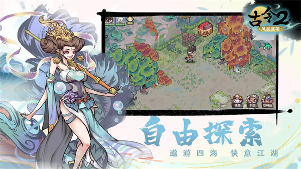古今2风起蓬莱测试服