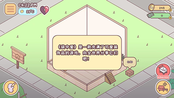 袋中爱Pocket Love官方版