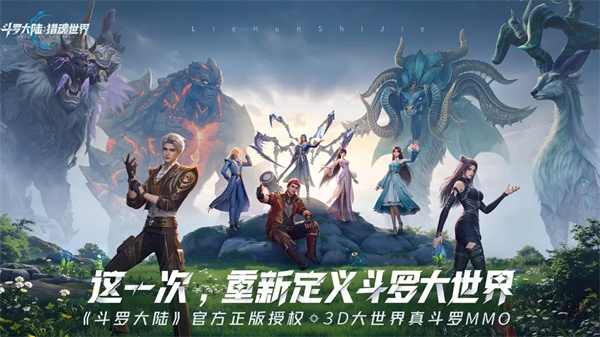 斗罗大陆裂魂世界