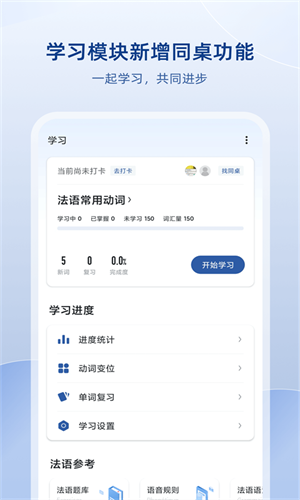 法语助手翻译