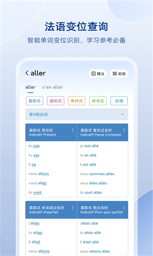 法语助手翻译